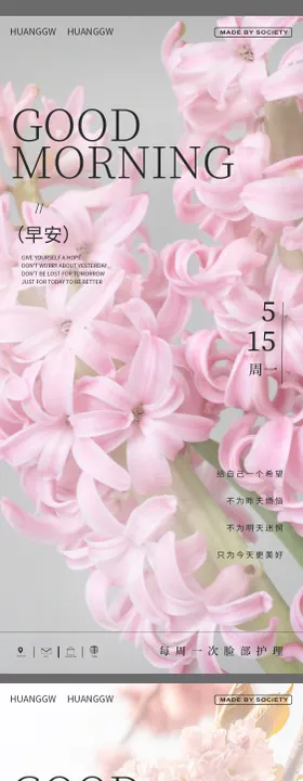 医美美业朋友圈问候海报