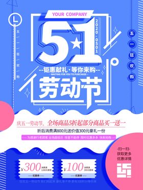 51劳动节