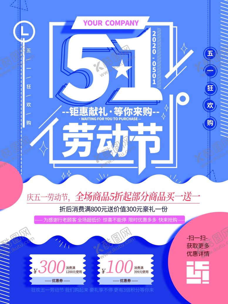 编号：20113407020110276911【酷图网】源文件下载-51劳动节