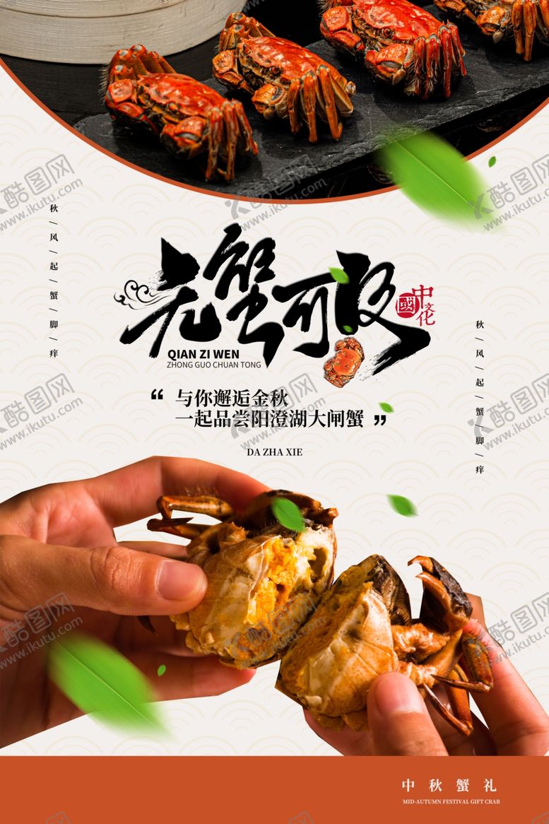 编号：89835509250333286478【酷图网】源文件下载-蟹肉美食食材活动宣传海报