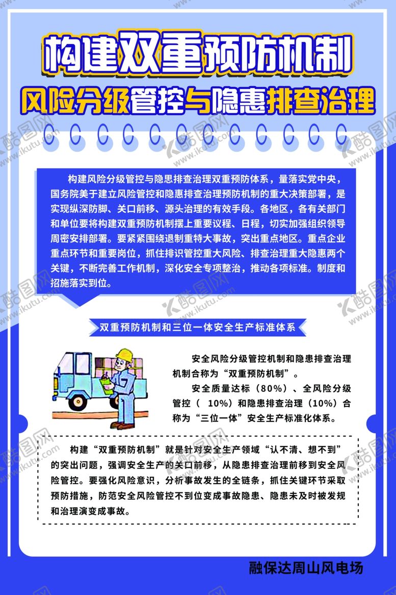 编号：66579201291718082728【酷图网】源文件下载-构建双重预防机制