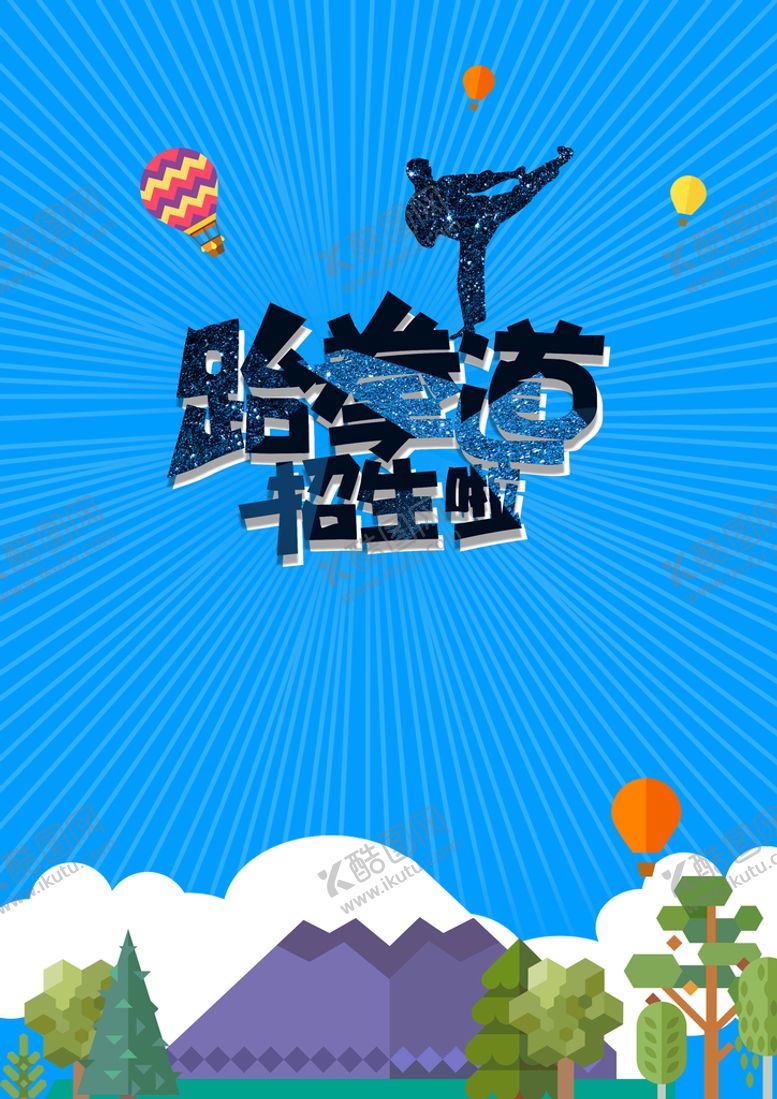 编号：26978009120147408096【酷图网】源文件下载-跆拳道