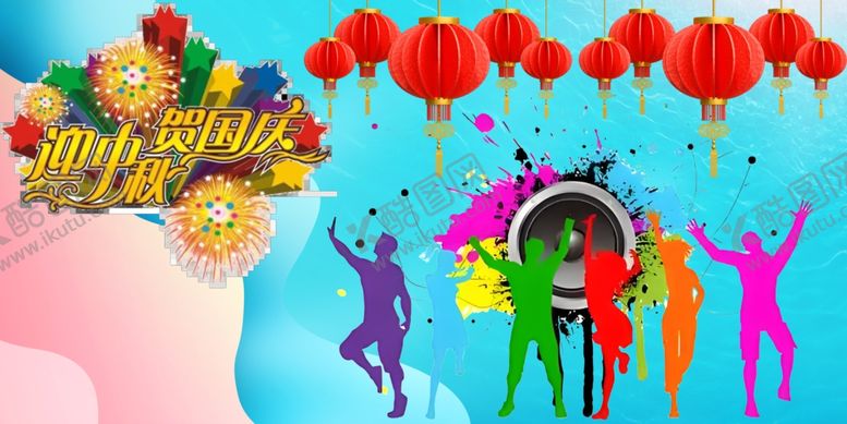 编号：85043310310313568791【酷图网】源文件下载-迎中秋庆国庆