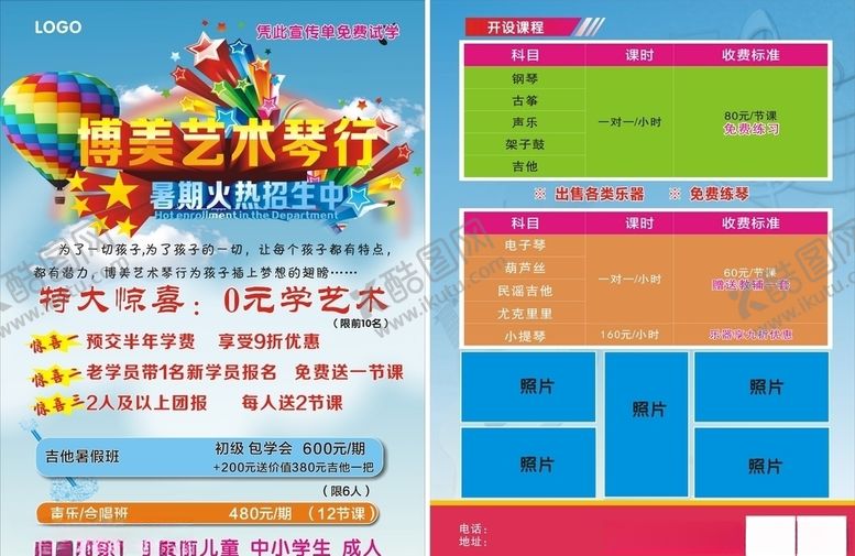 编号：26595609221111547674【酷图网】源文件下载-琴行宣传单