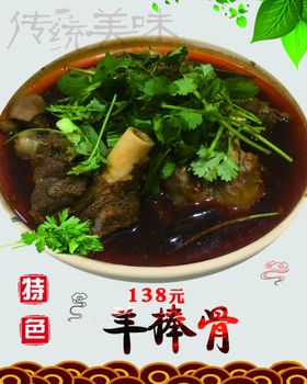 羊棒骨