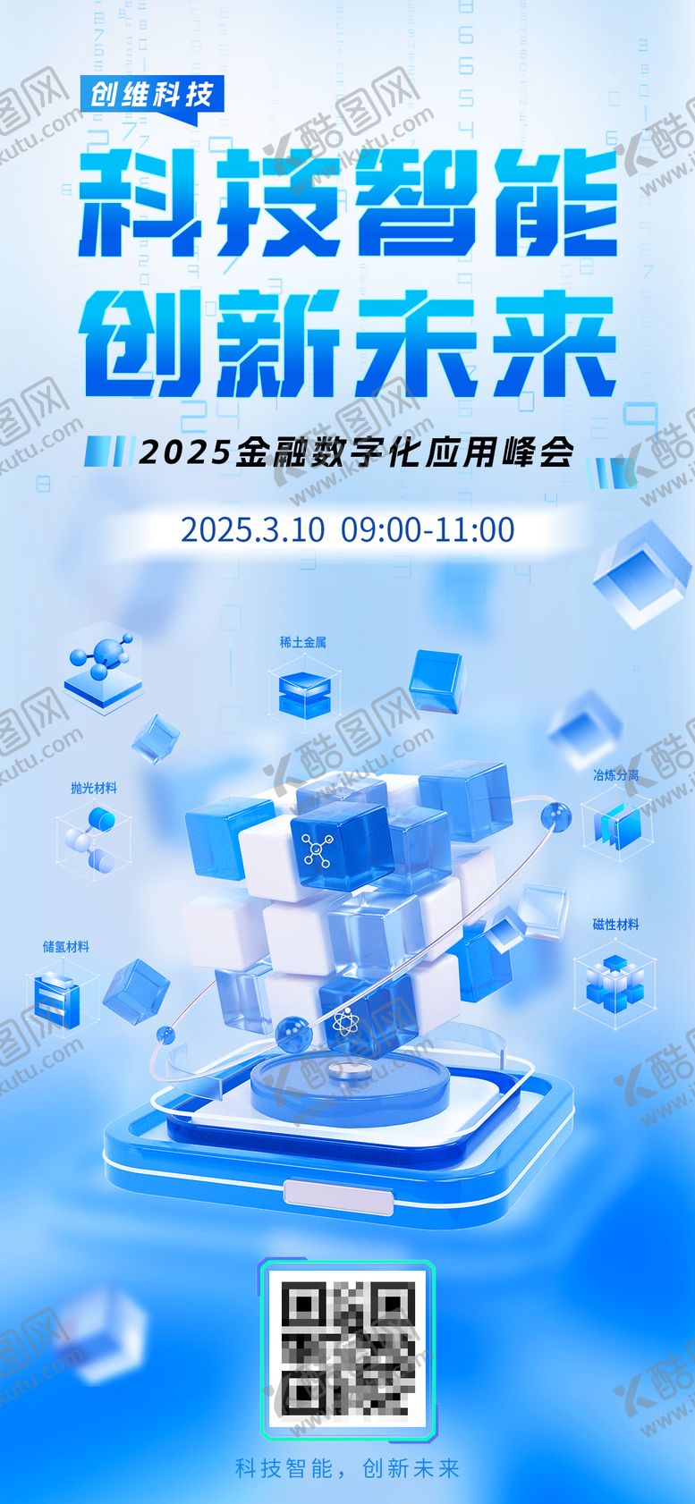 编号：51316405291649525840【酷图网】源文件下载-科技海报