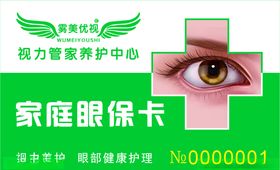 雾美优视视力管家家庭眼保卡