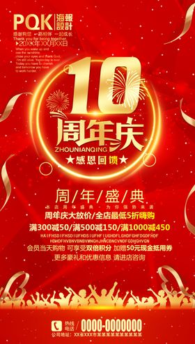 10周年庆