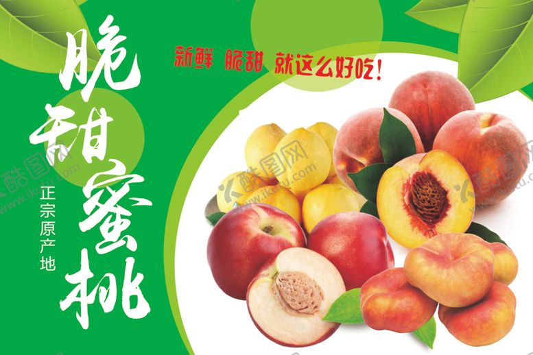 编号：92607306250611541422【酷图网】源文件下载-桃子