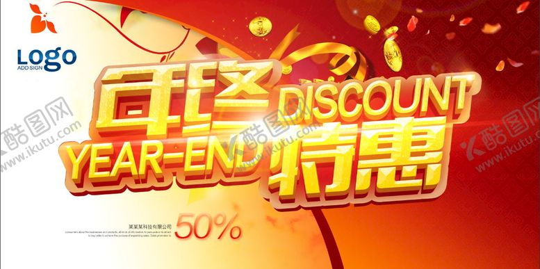 编号：99597411021544262892【酷图网】源文件下载-年终特惠