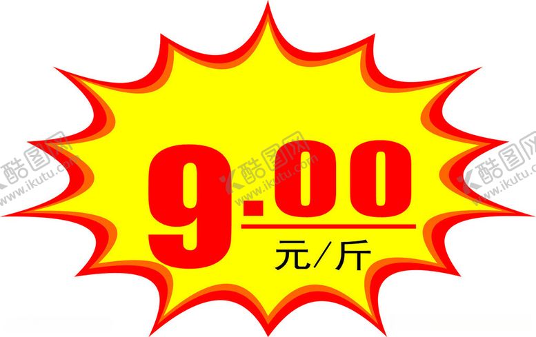 编号：48419012101018386479【酷图网】源文件下载-特价标签