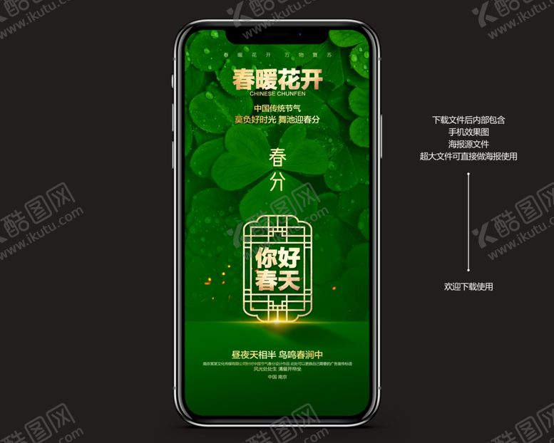 编号：37651010250745353629【酷图网】源文件下载-春分