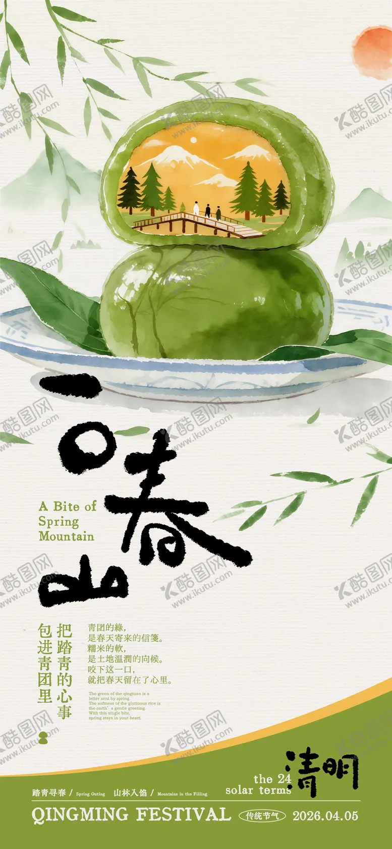 编号：33309003310208385015【酷图网】源文件下载-清明海报