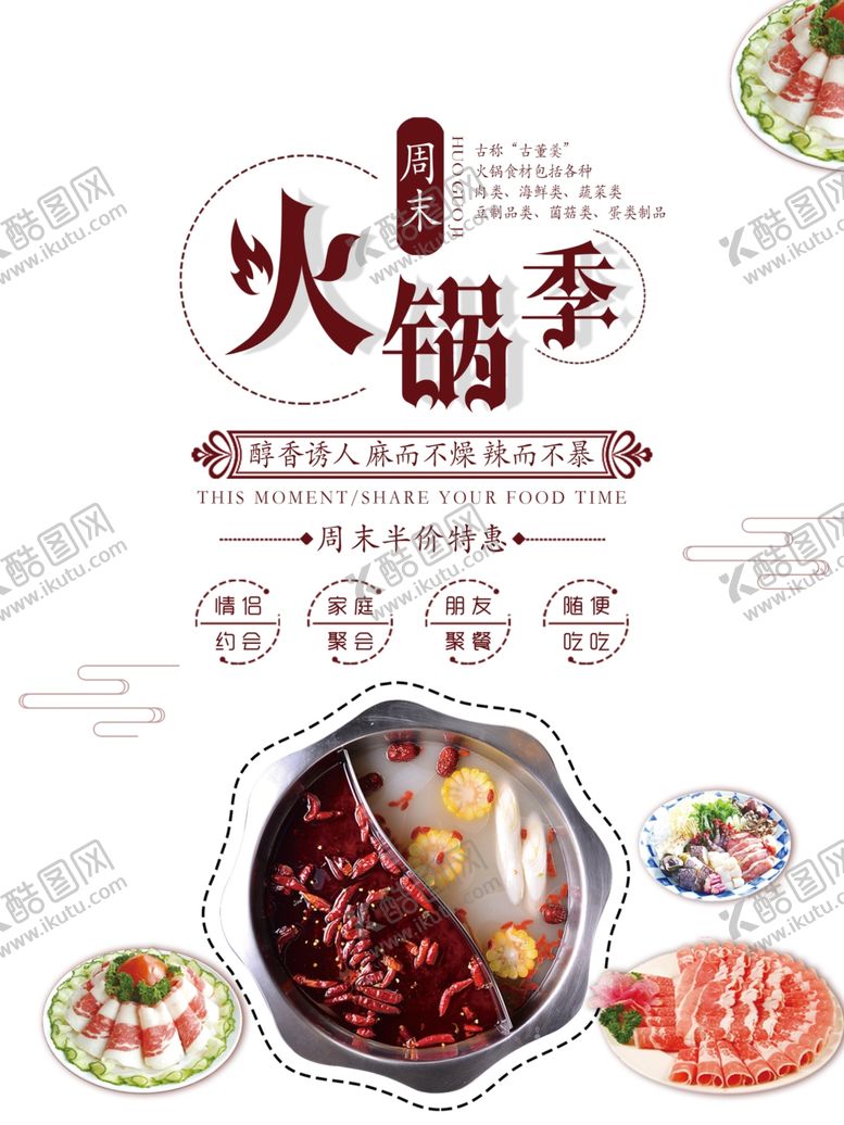 编号：26217105112039271143【酷图网】源文件下载-火锅