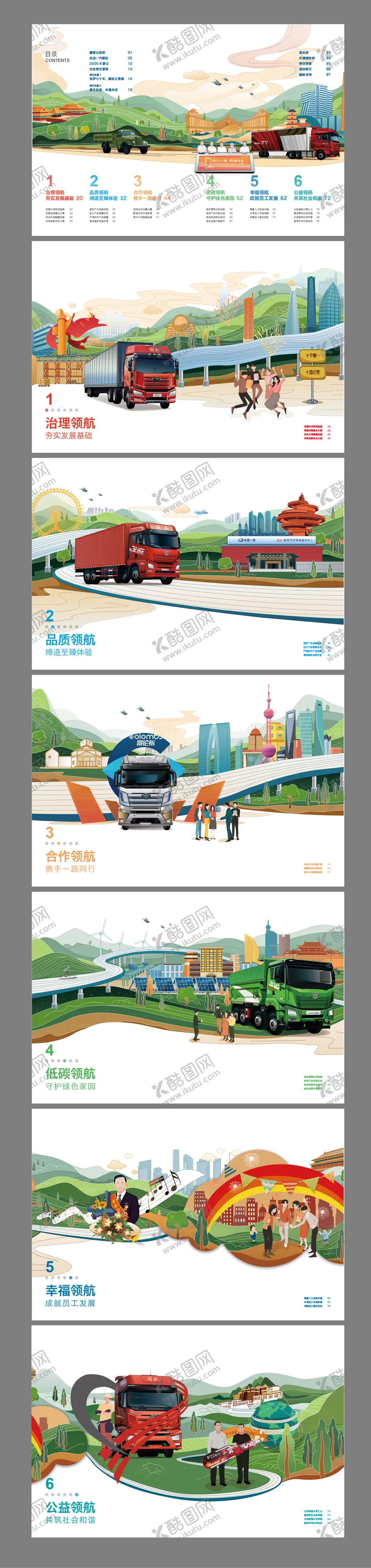 编号：11940311241434119359【酷图网】源文件下载-画册目录插画
