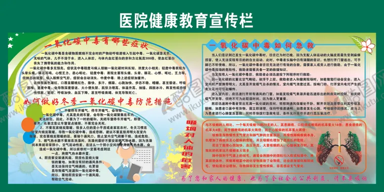 编号：35830407140025095134【酷图网】源文件下载-医院宣传栏