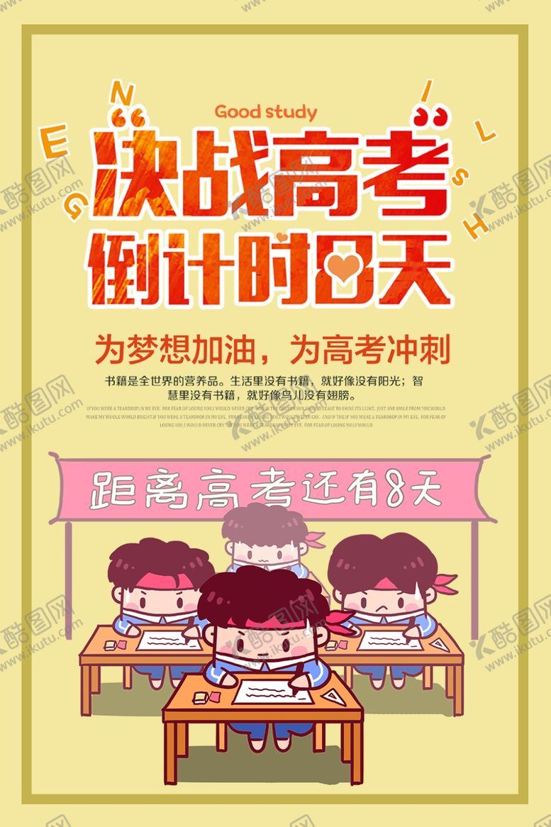 编号：54107104180553003303【酷图网】源文件下载-决战高考