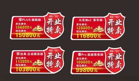开业特卖车顶牌