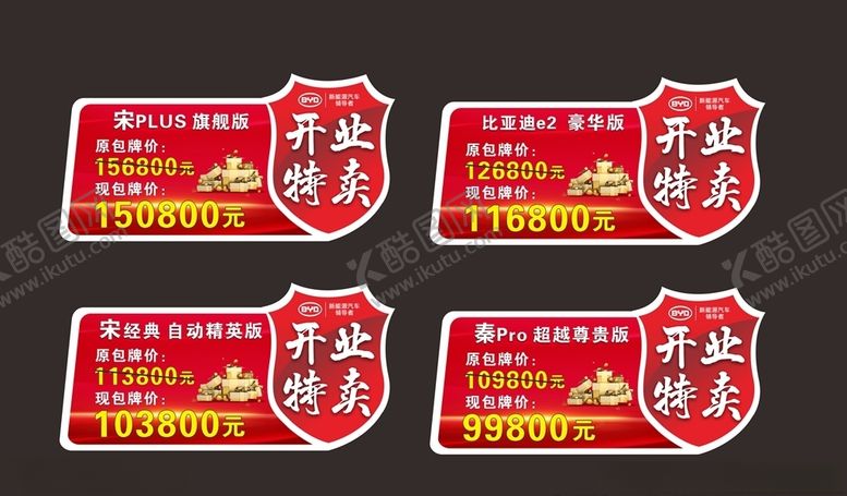 编号：43985705132147176967【酷图网】源文件下载-开业特卖车顶牌