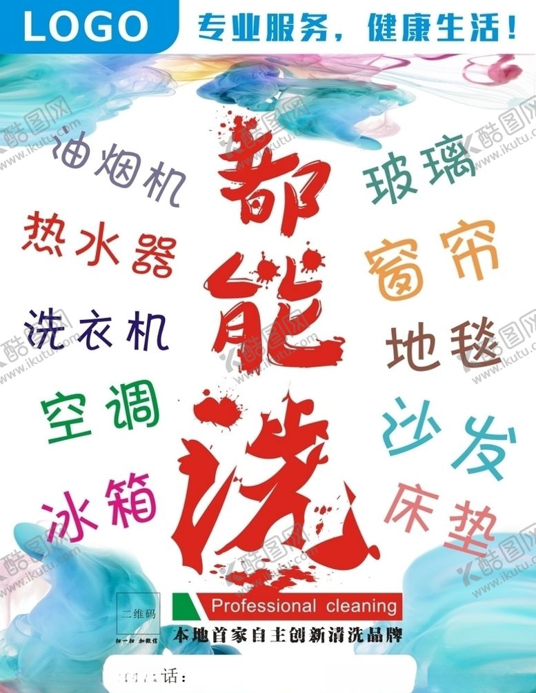 编号：71636109230958424110【酷图网】源文件下载-家政