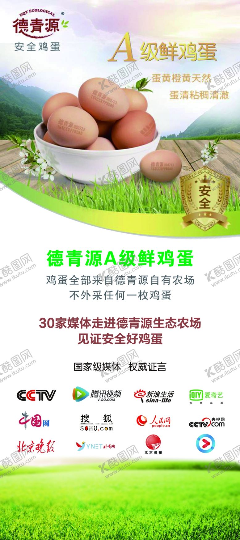 编号：60470504180912495498【酷图网】源文件下载-德青源鸡蛋