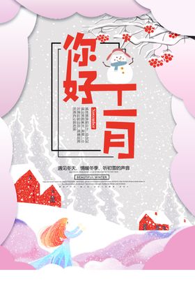 十二月你好双雪积雪唯美