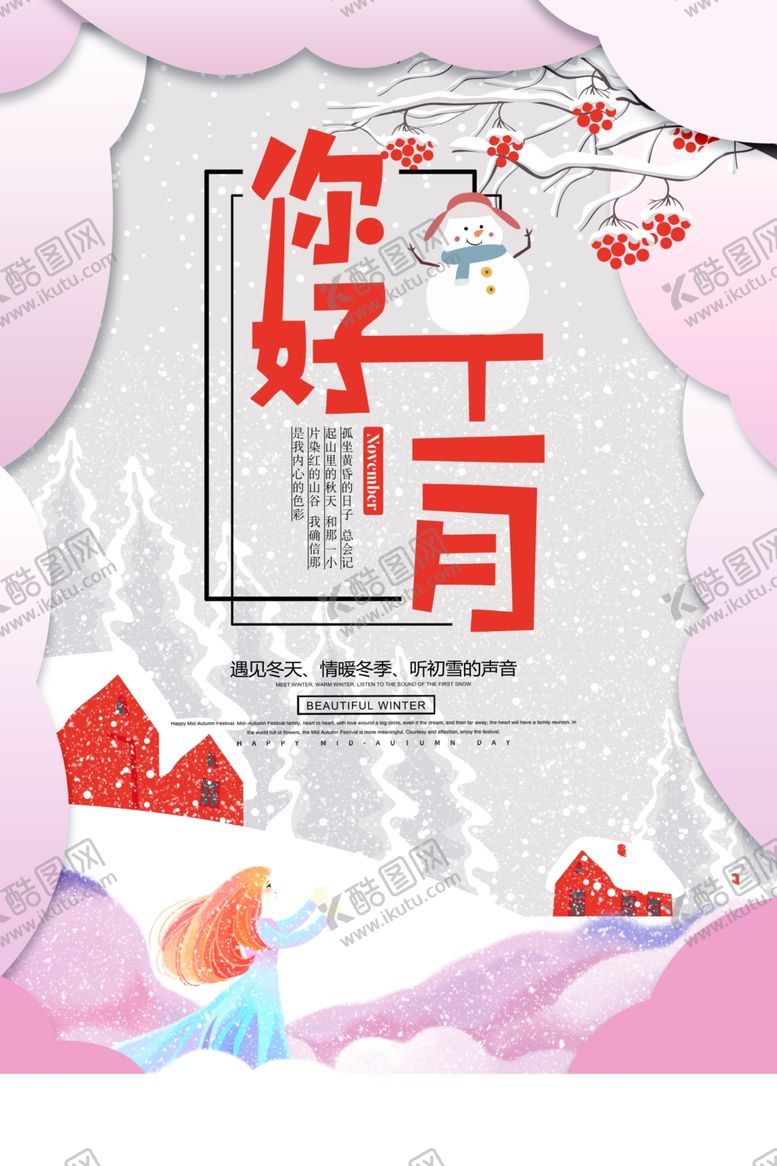 编号：92172505130733453333【酷图网】源文件下载-十二月你好