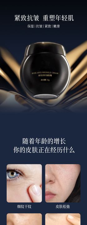 玻色因抗皱面霜详情页