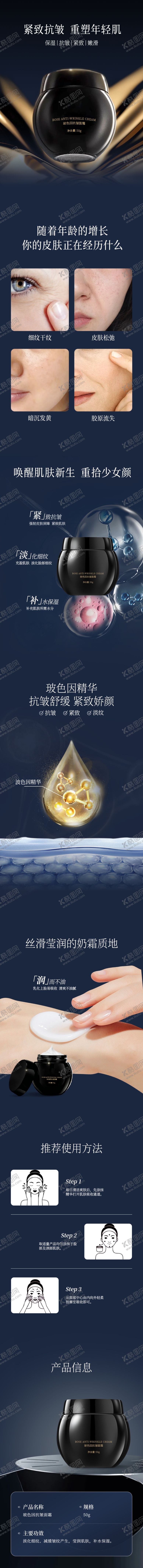 编号：76291304021314448598【酷图网】源文件下载-玻色因抗皱面霜详情页