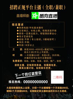 招聘海报招聘单页广告设