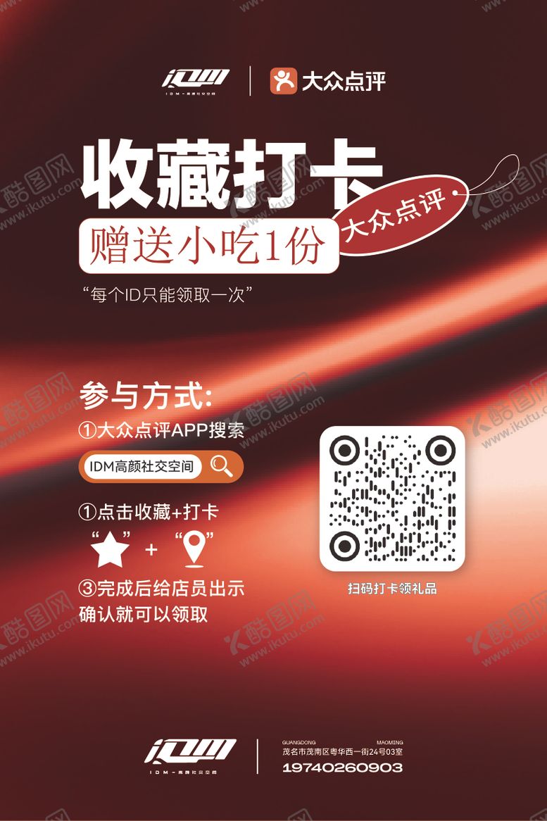 编号：89543203031729039816【酷图网】源文件下载-收藏打卡酒吧立牌