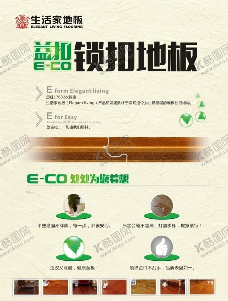 编号：44249510010025155665【酷图网】源文件下载-锁扣地板