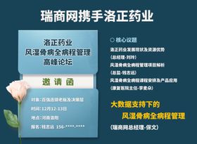 药企培训活动邀请函海报