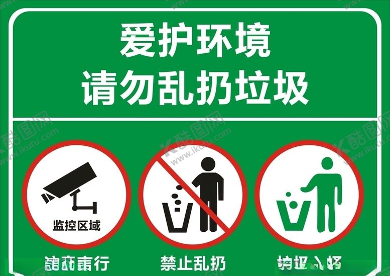 编号：38844410041322501342【酷图网】源文件下载-爱护环境