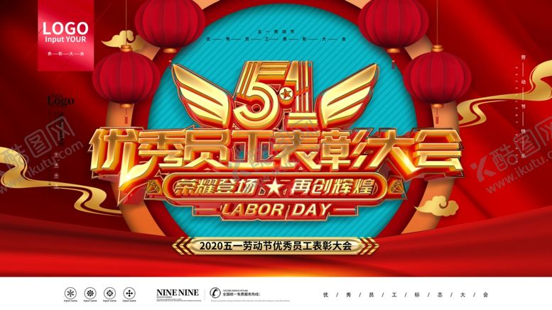 编号：89383310010315263685【酷图网】源文件下载-51优秀员工表彰大会