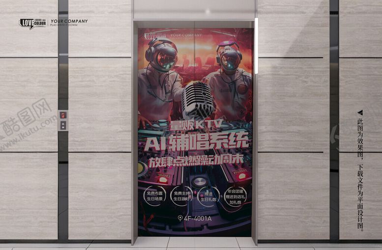 编号：86004504242021156290【酷图网】源文件下载-KTV酒吧电梯门贴