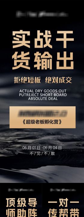 成交造势招商海报