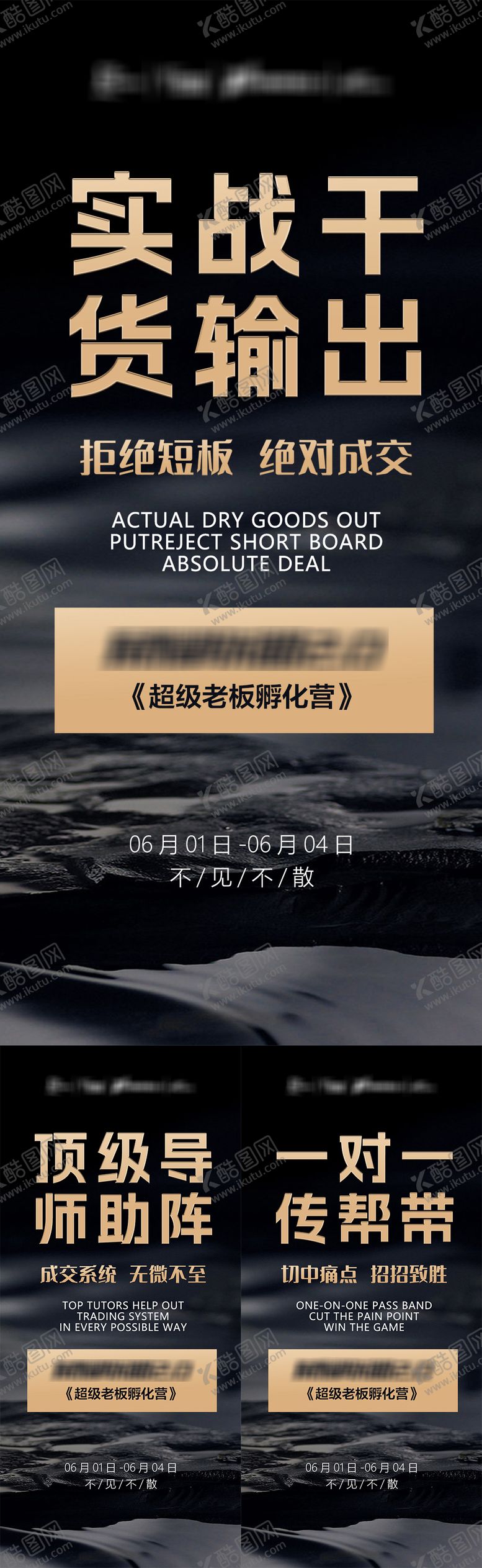 编号：57026209011108235636【酷图网】源文件下载-成交造势招商海报