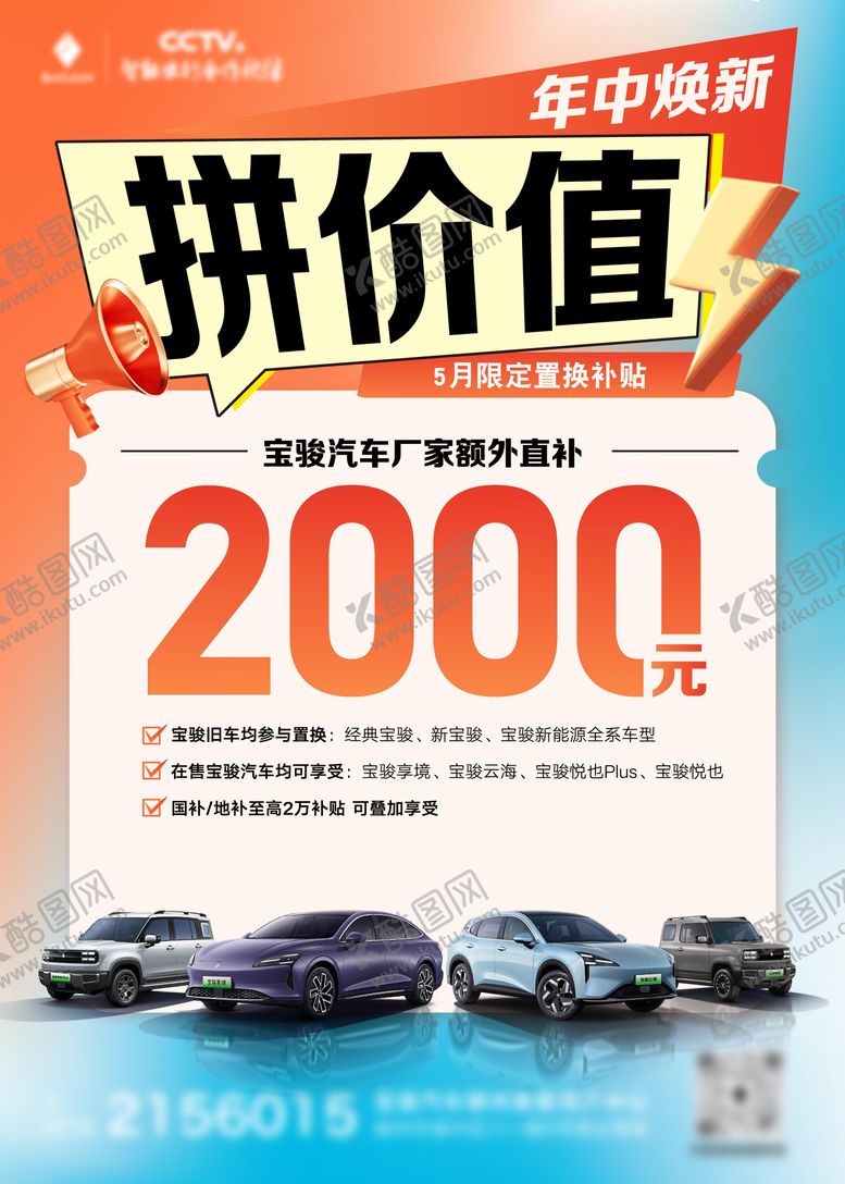 编号：25800012091310396381【酷图网】源文件下载-新能源补贴海报