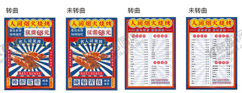 编号：44715711151432548568【酷图网】源文件下载-港风复古菜单