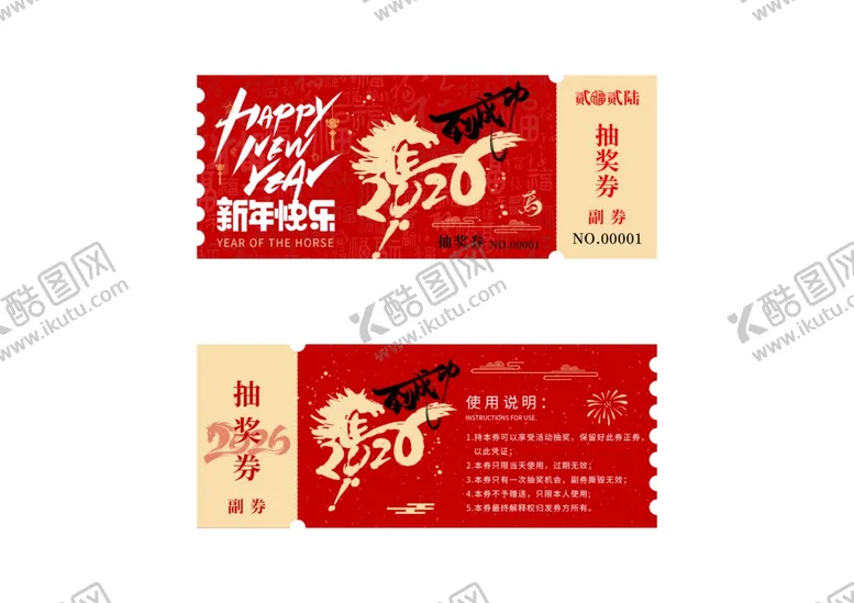 编号：34568403311729591635【酷图网】源文件下载-喜庆2026马年抽奖券设计