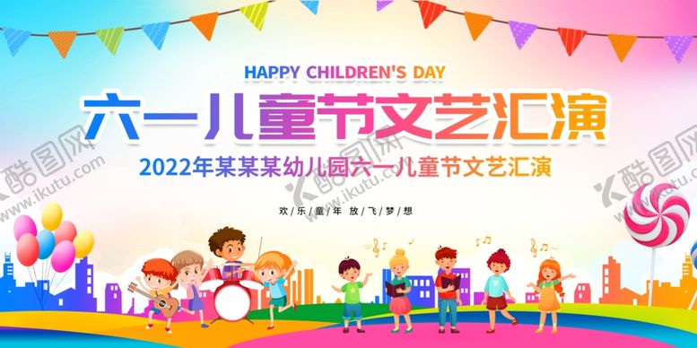 编号：44570006292027572756【酷图网】源文件下载-六一儿童节