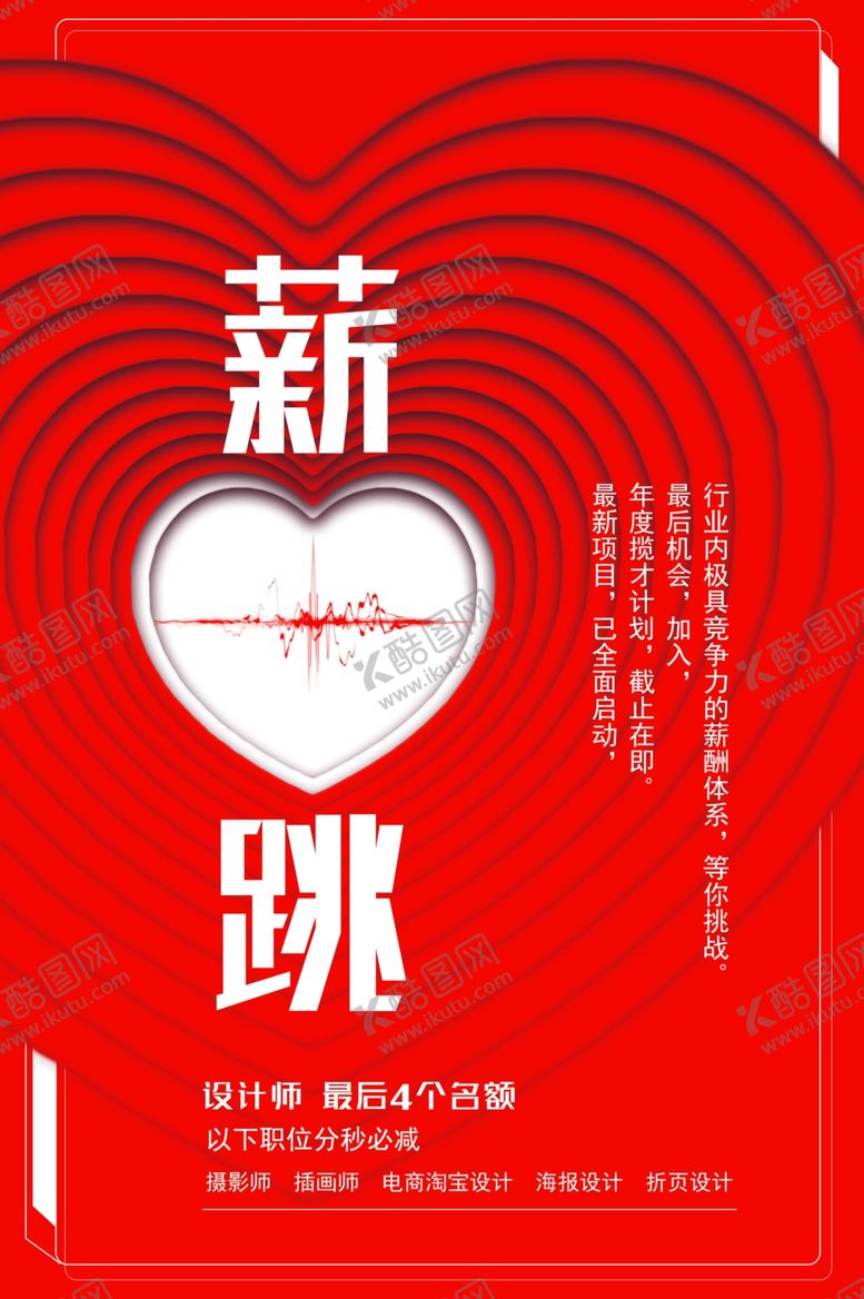 编号：36235505160734563597【酷图网】源文件下载-招聘招人活动社团企业海报素材