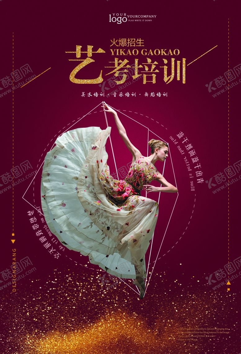 编号：76441705181337336500【酷图网】源文件下载-艺考海报