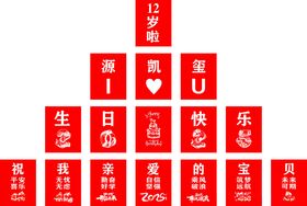 爱心生日祝福可乐