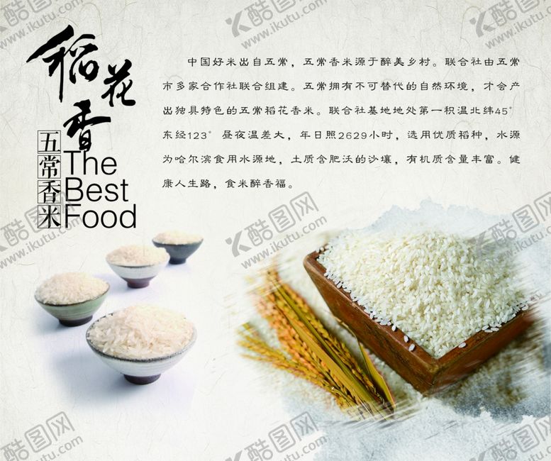 编号：67420410131919183442【酷图网】源文件下载-稻花香米