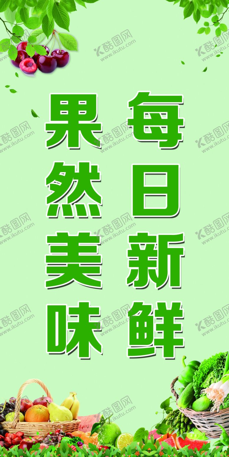 编号：94803510031333510468【酷图网】源文件下载-果蔬