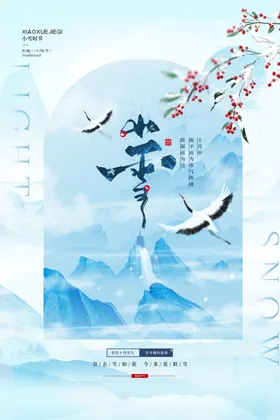 小雪海报24节气地产微信霜降