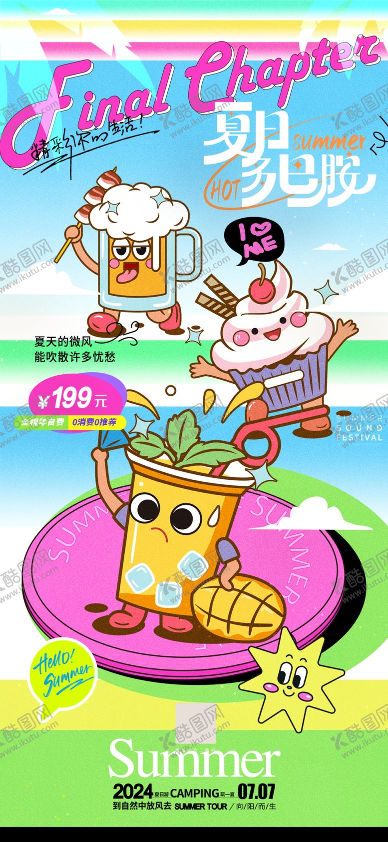 编号：23953802151900235406【酷图网】源文件下载-多巴胺海报