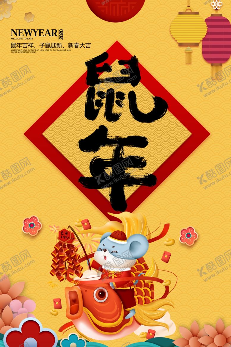 编号：25150410172244028906【酷图网】源文件下载-鼠年